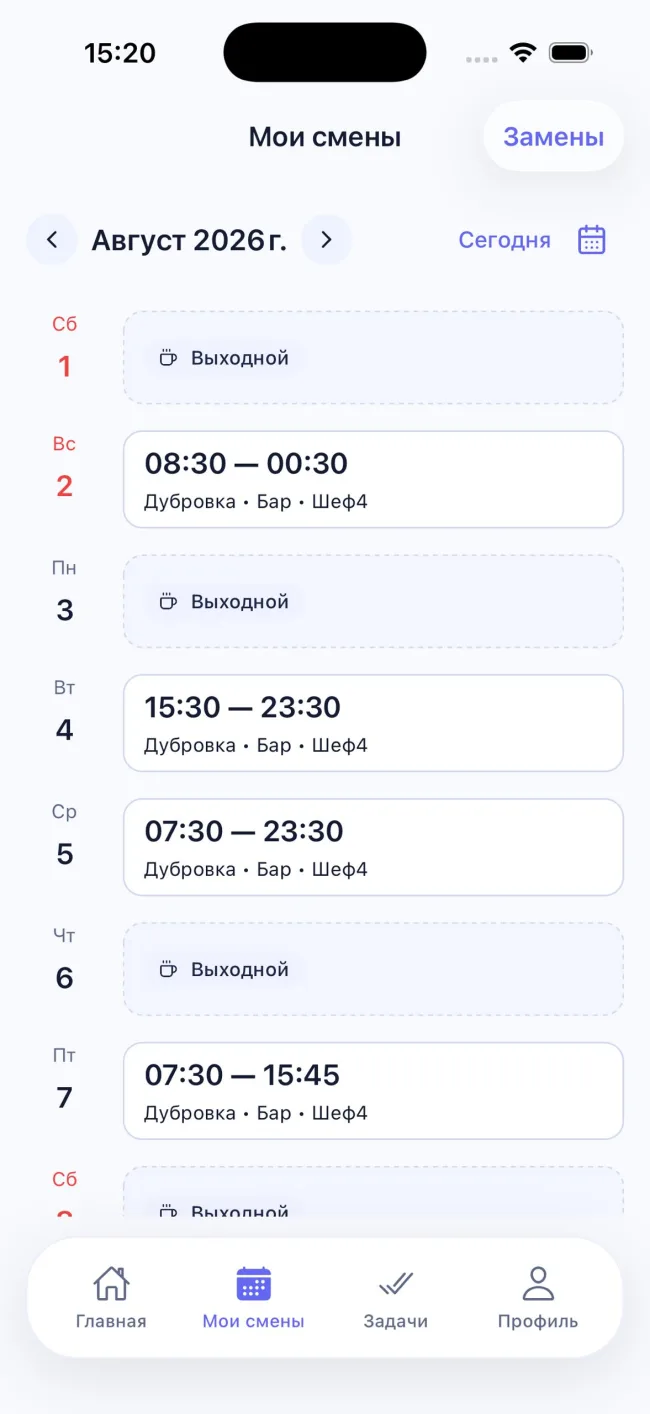 Опубликуйте смены