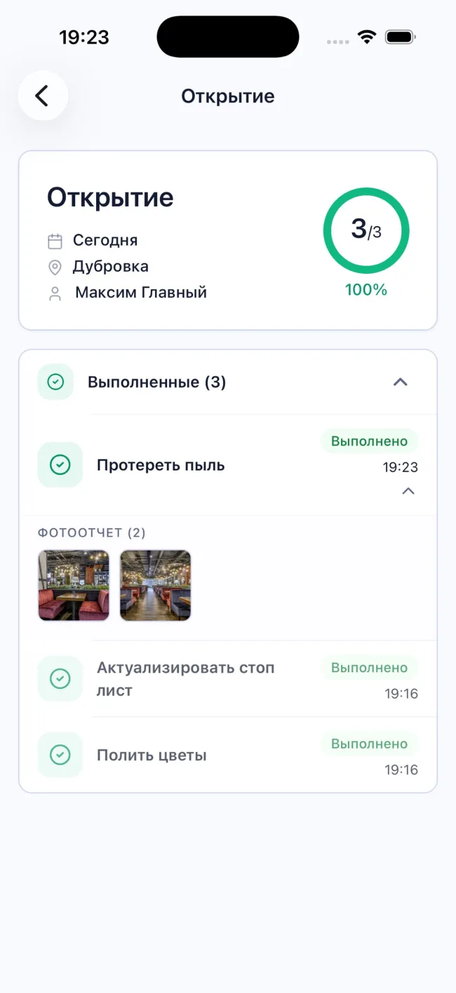 Следите за задачами смены
